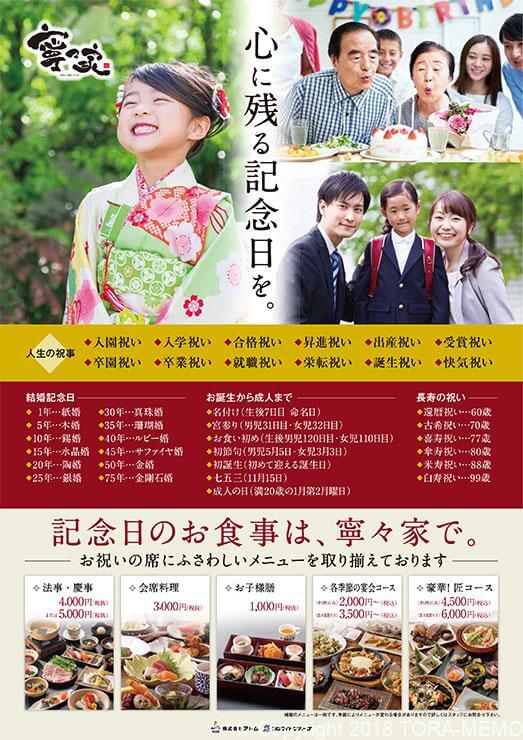 寧々家でランチ☆個室で子連れでも落ち着ける・記念日にもオススメ 